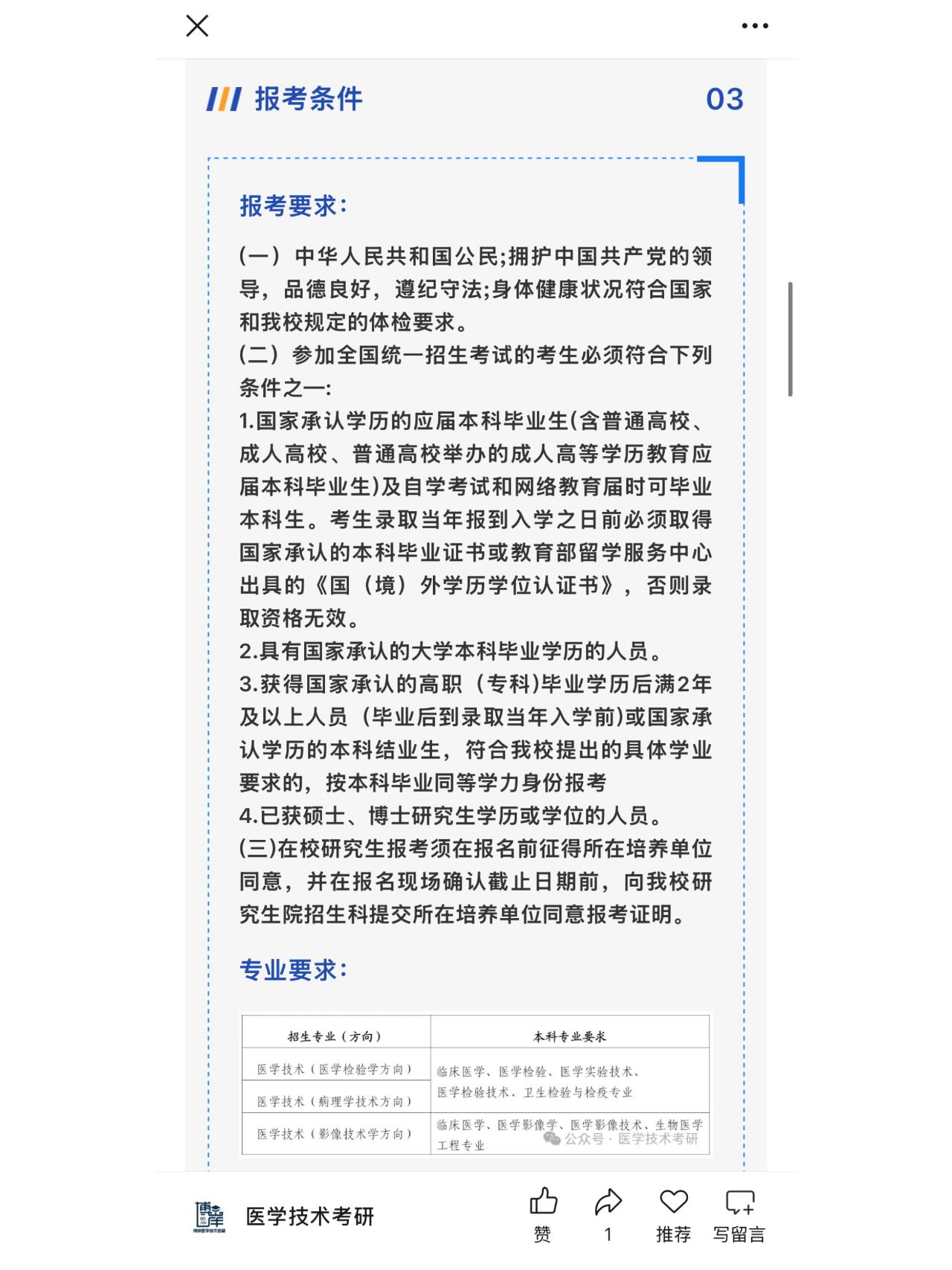 广西医科大医学技术考研全解析