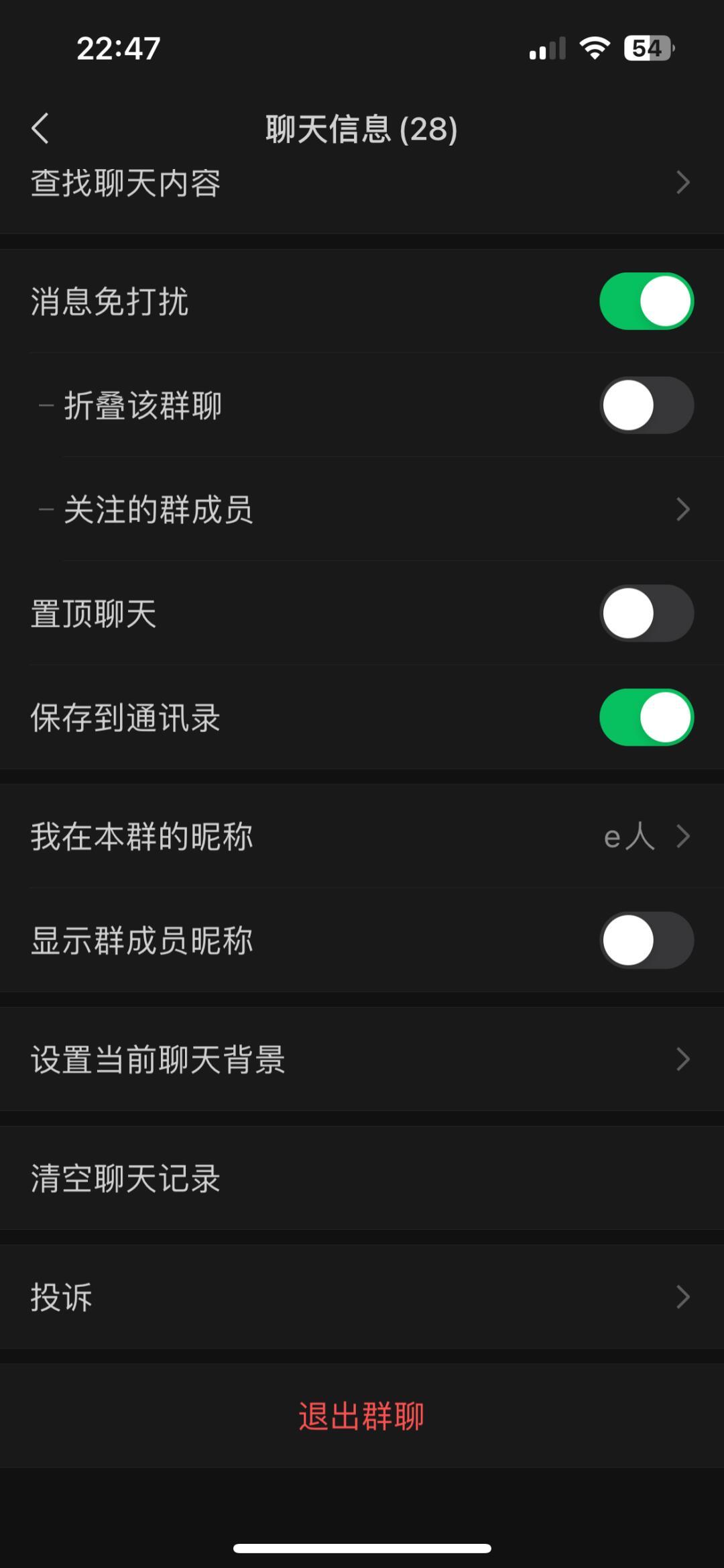 退出微信群时，其他群成员会收到提示吗？  第1张