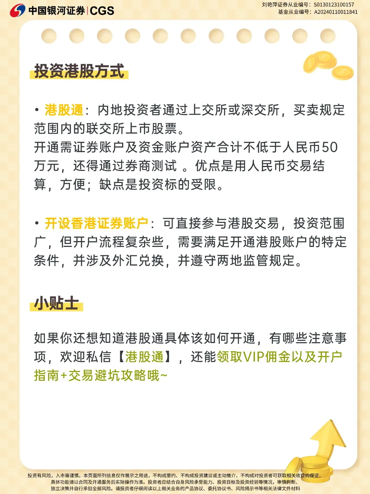 怎么交易美股港股