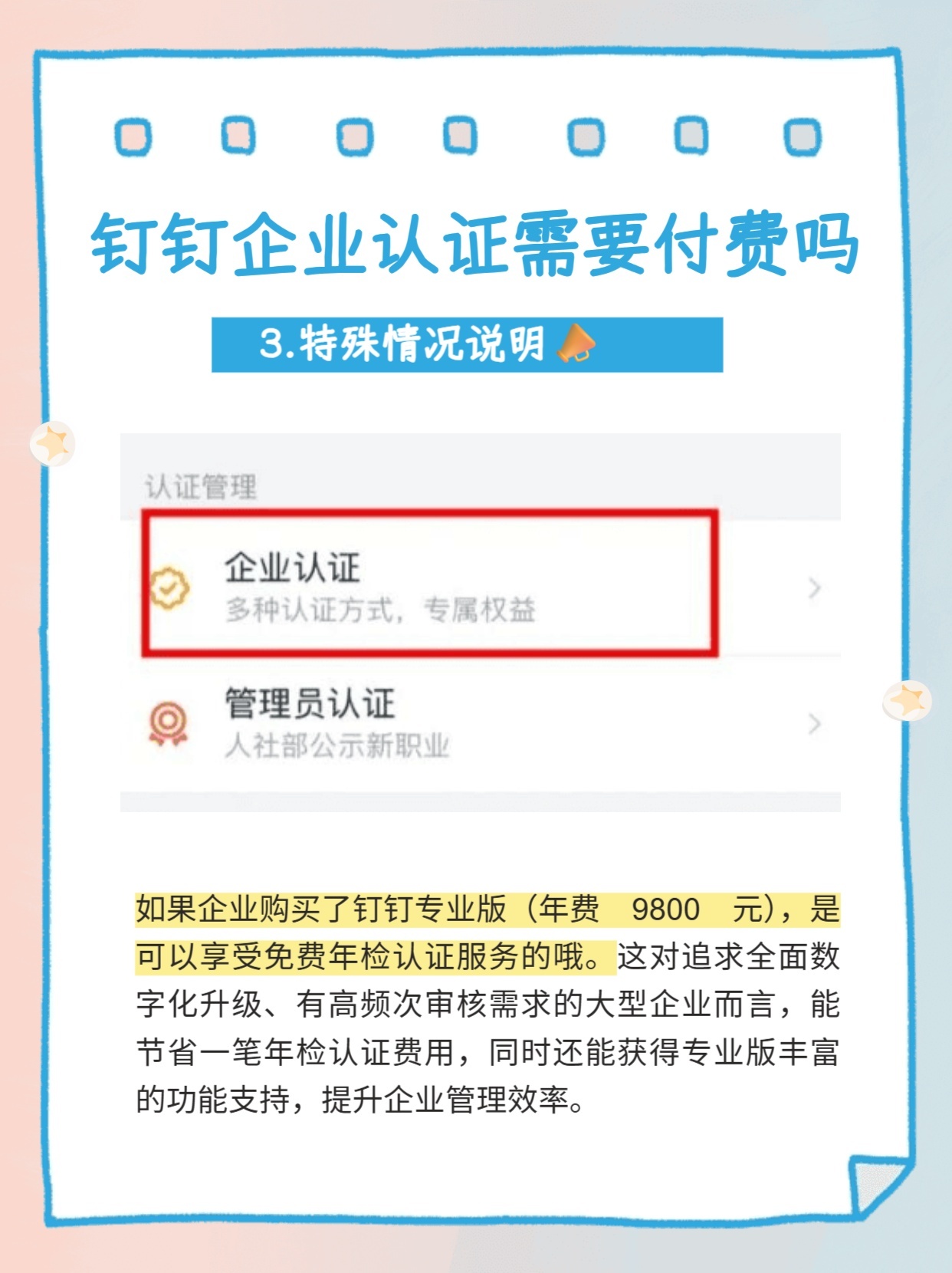 钉钉注册公司要钱吗 钉钉注册公司要钱吗