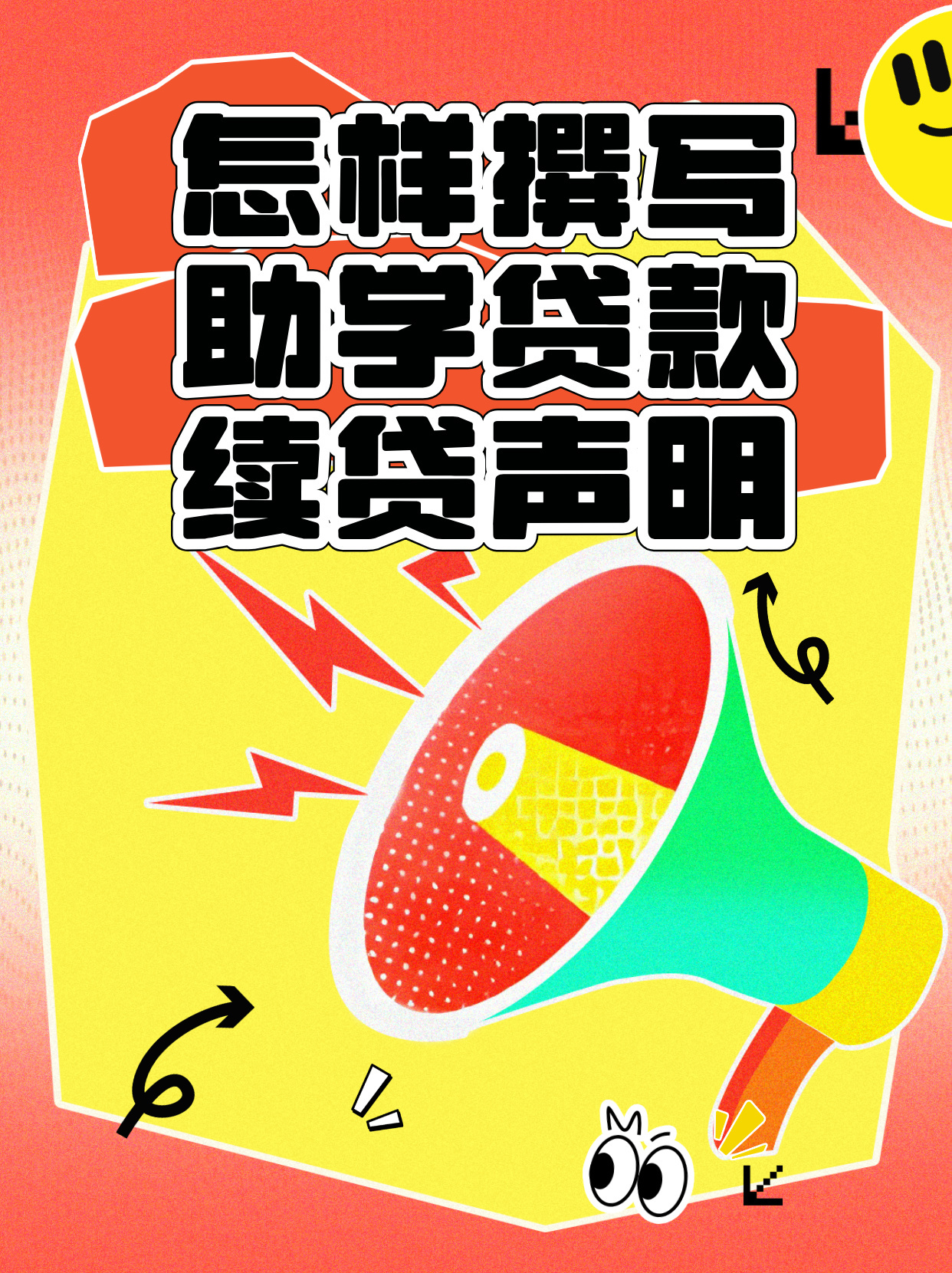 怎样撰写助学贷款续贷声明