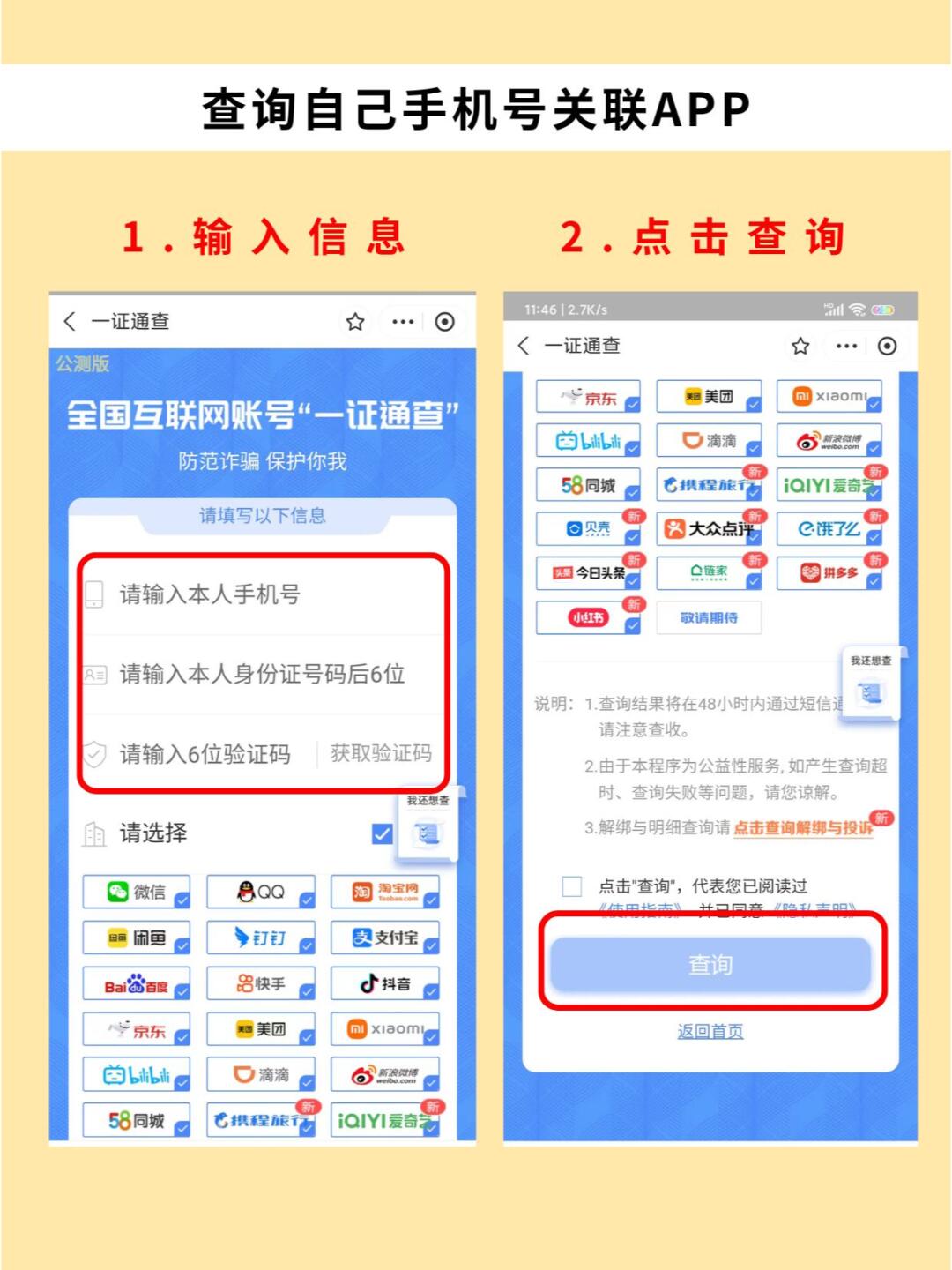 如何查看手机注册了哪些账号