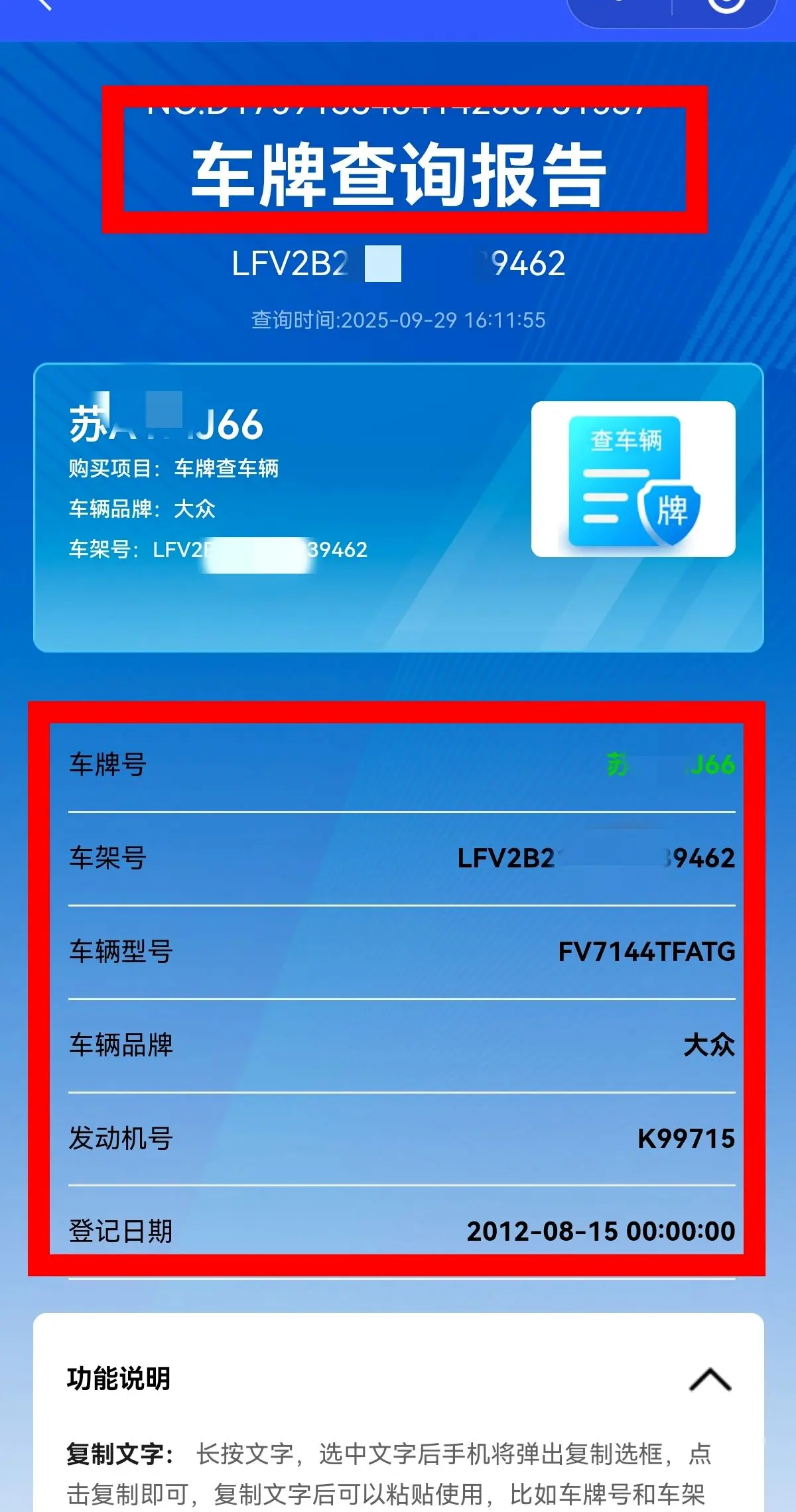 车辆注册查询 车辆注册查询