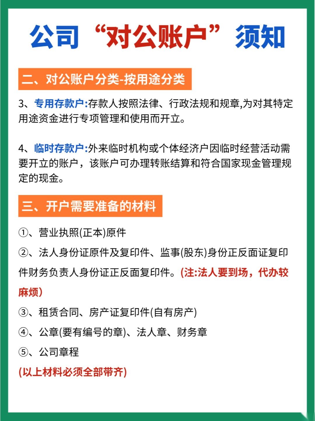 开设企业对公账户全流程解析