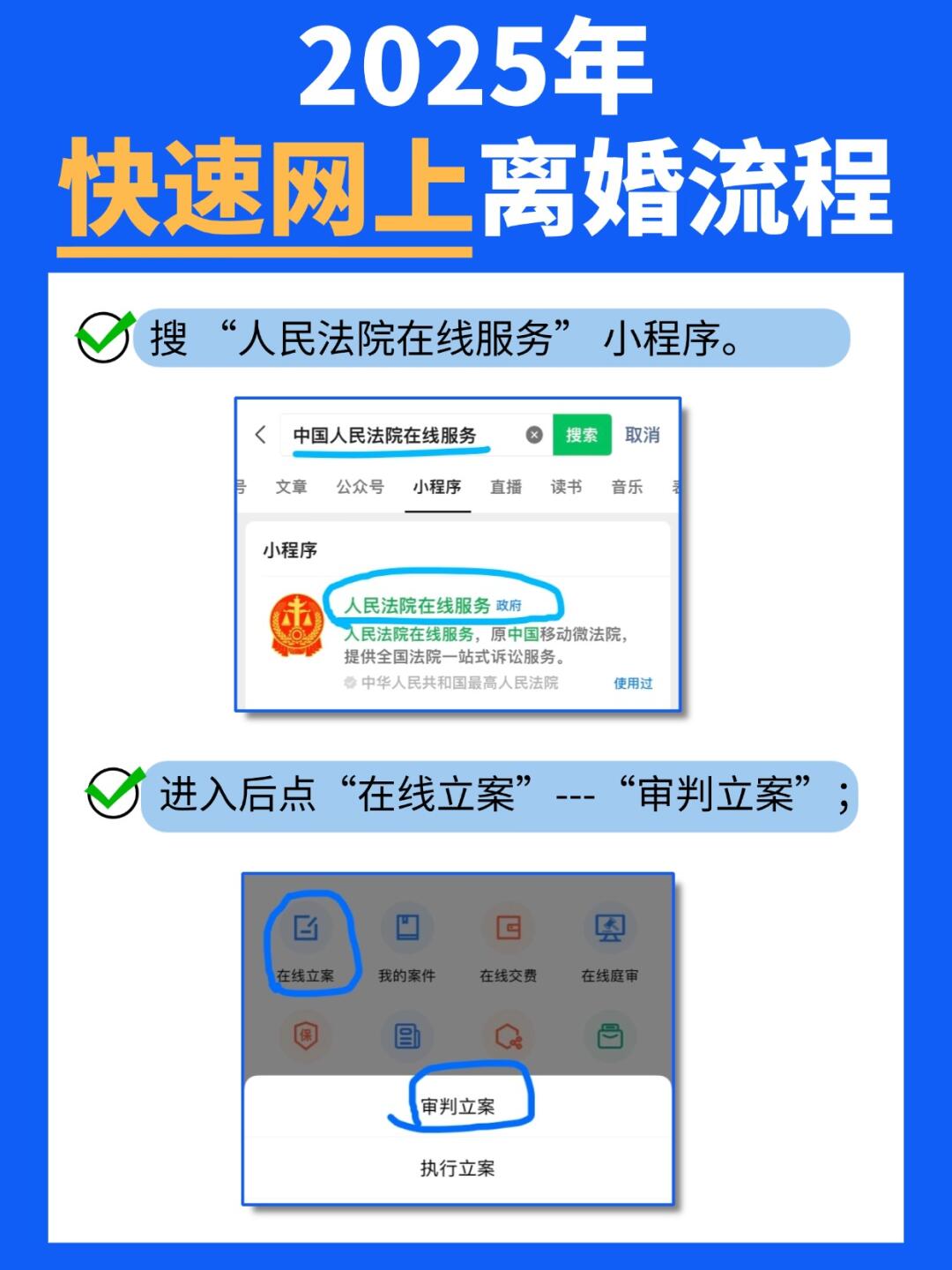 网上离婚全流程解析