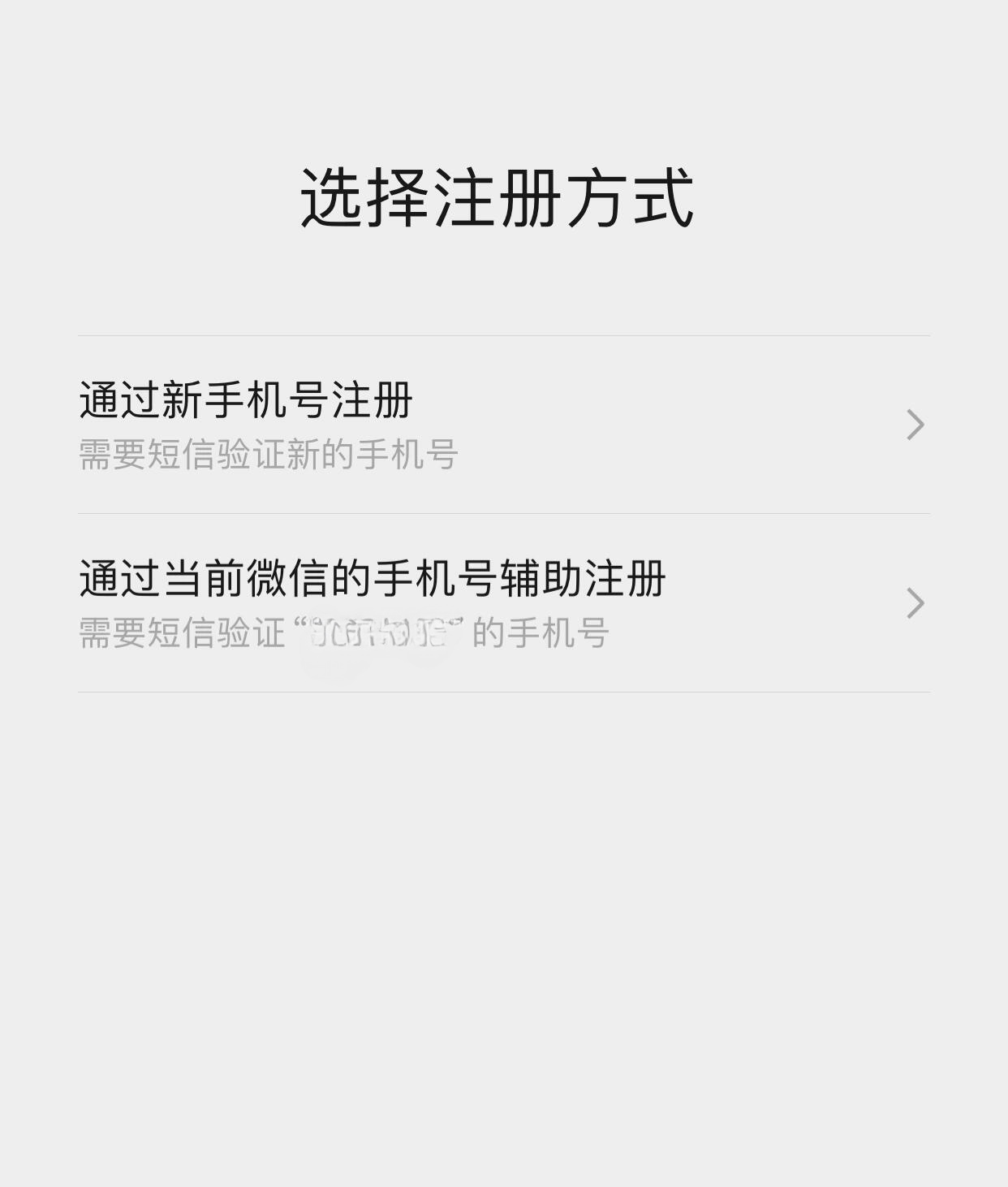 教你注册两个微信号