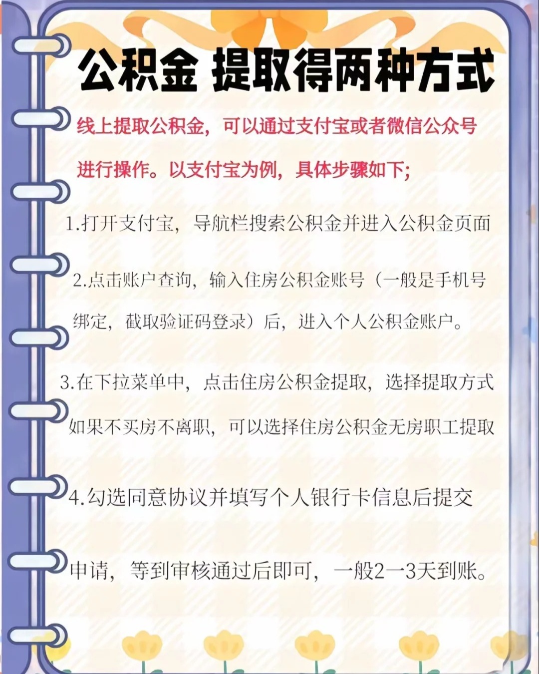 提取公积金需要准备哪些材料？