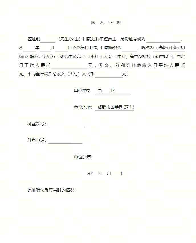 🔥华西医院贷款秘籍！个人收入证明轻松get√🏠💰