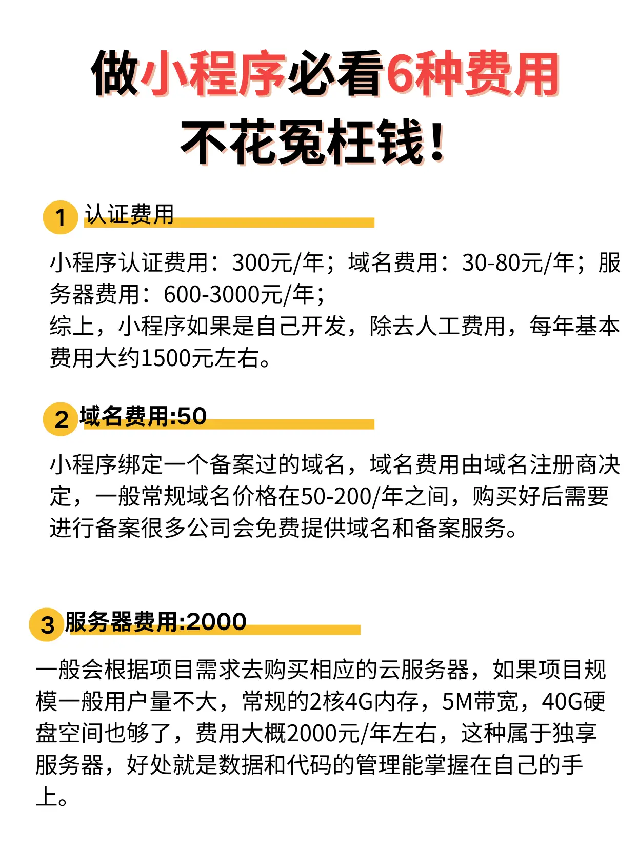 小程序注册流程及费用多少