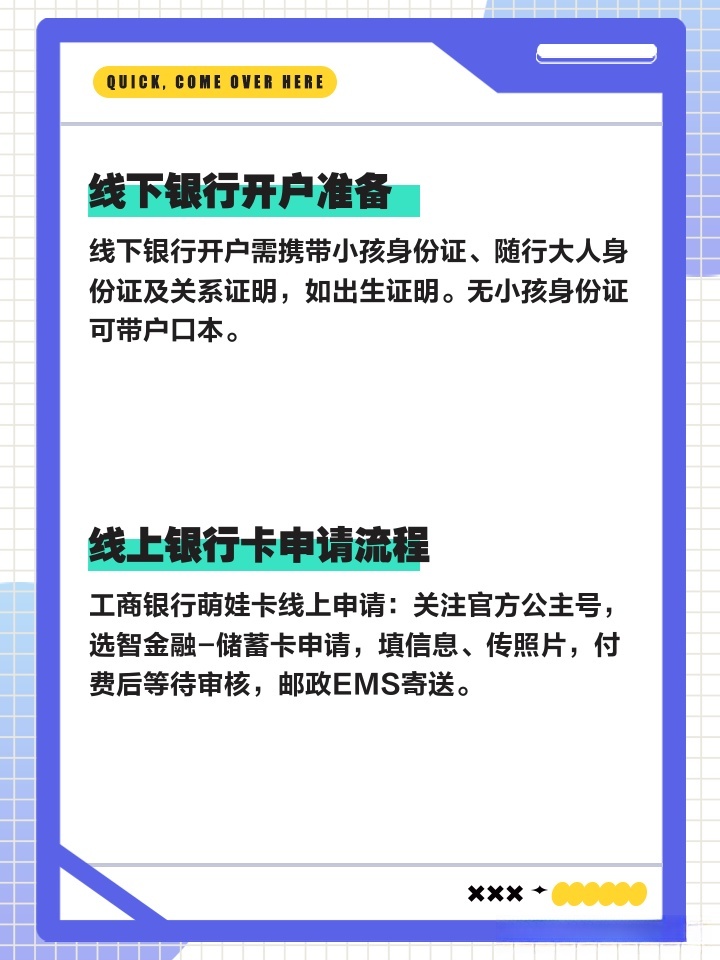 涨知识了：如何为孩子办理压岁钱专属银行卡
