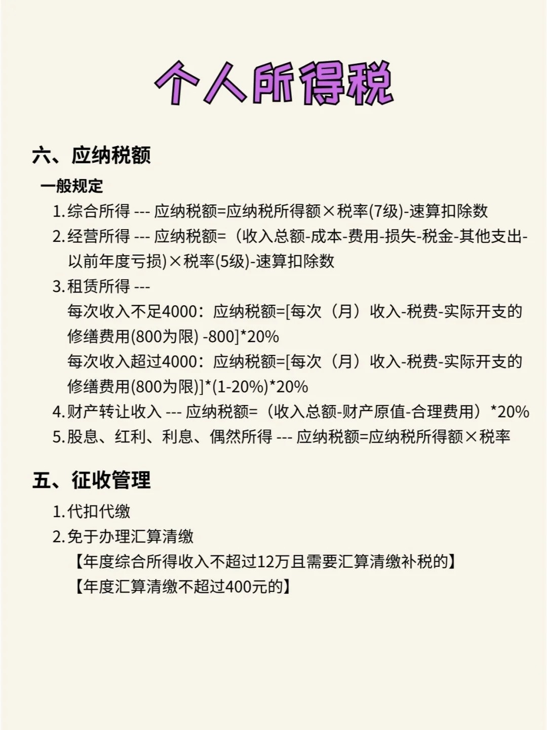 个人所得税的征税范围包括什么？