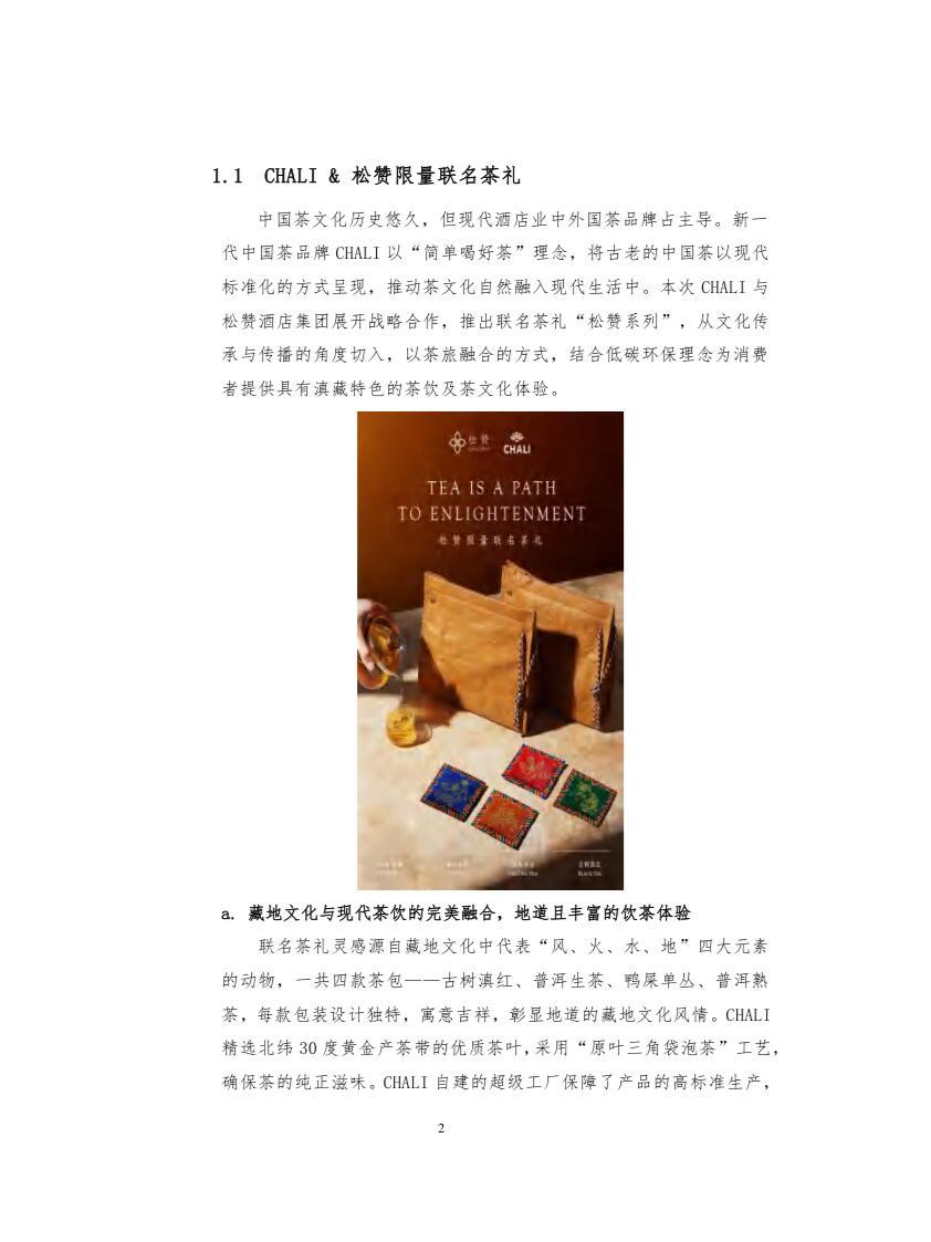 一文看懂：中国消费品创新实践案例精选