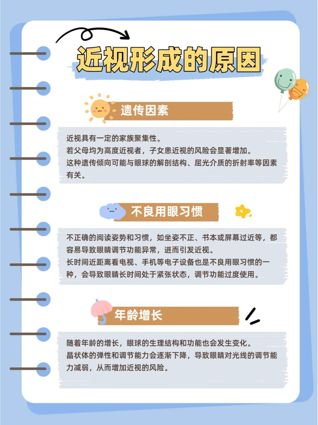 近视是怎么形成的？如何预防？