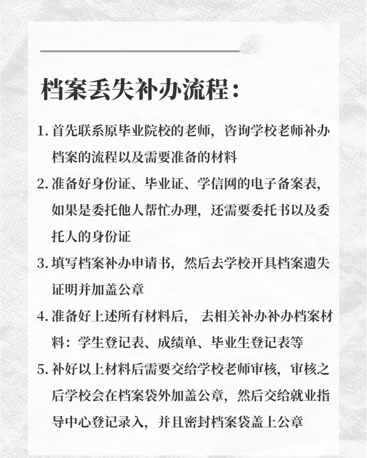 如何办理没有档案的退休手续