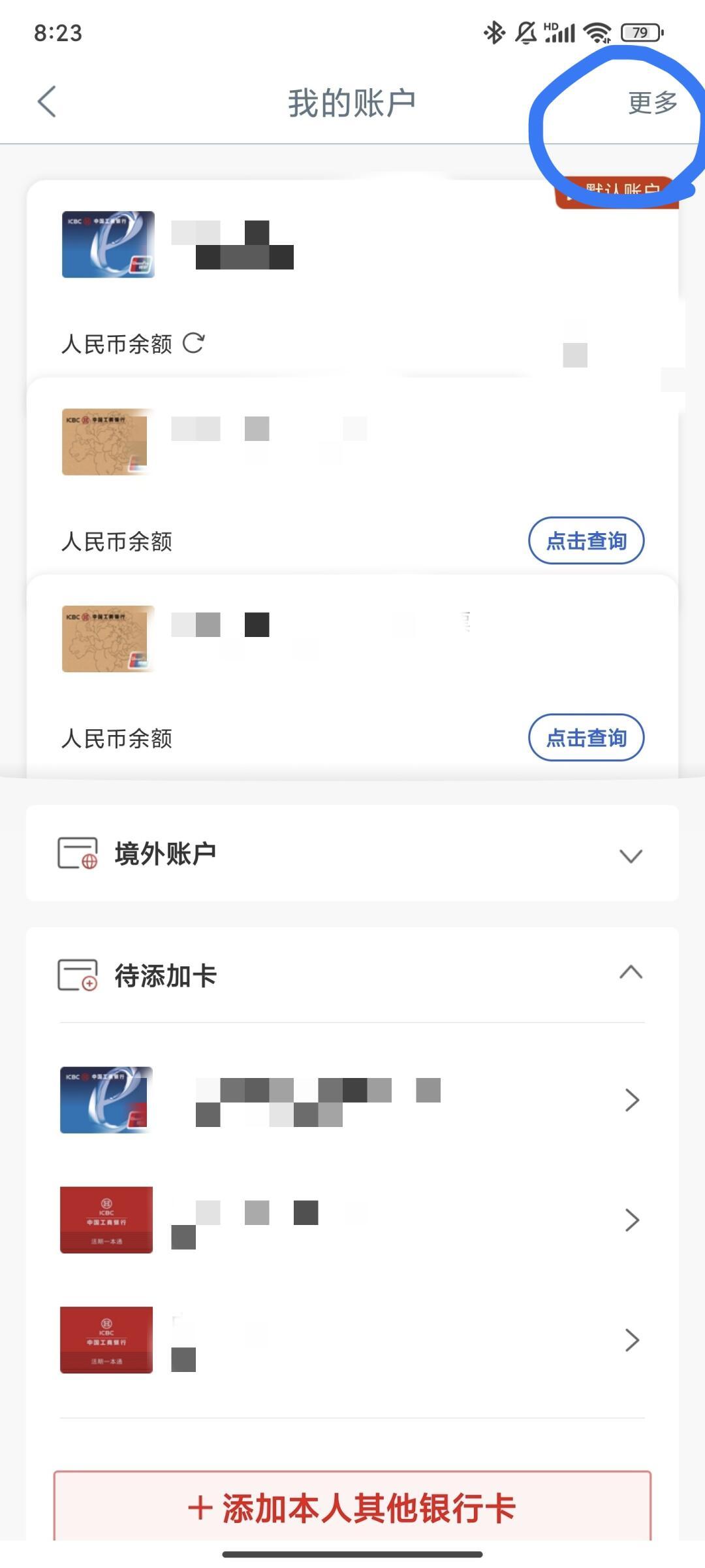 工行流水导出攻略