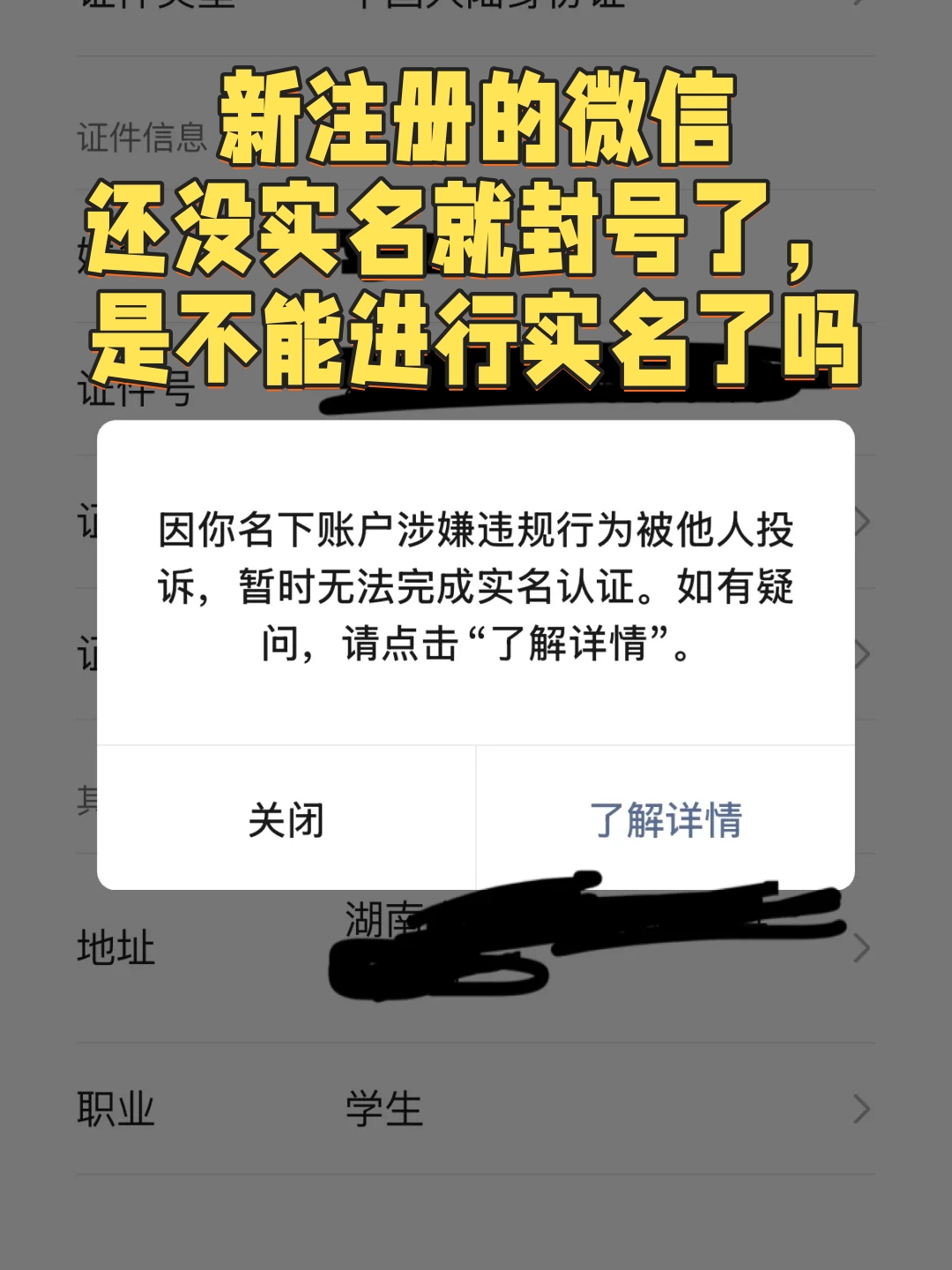 新注册不实名会封号吗