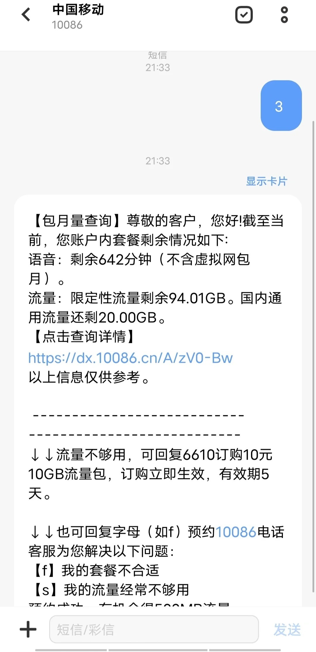 广东省中国移动怎么短信查流量