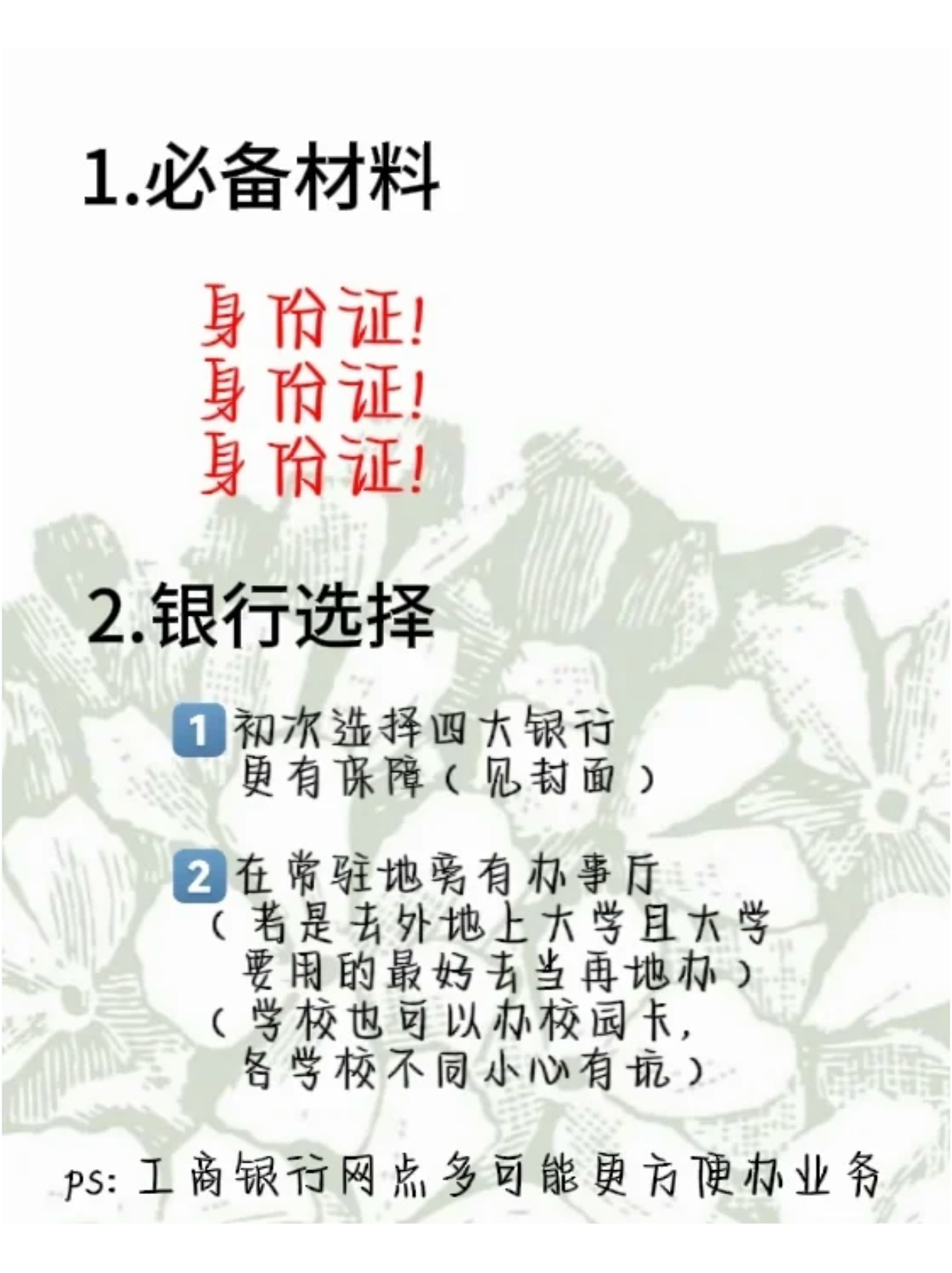 18岁办理银行卡需要哪些材料