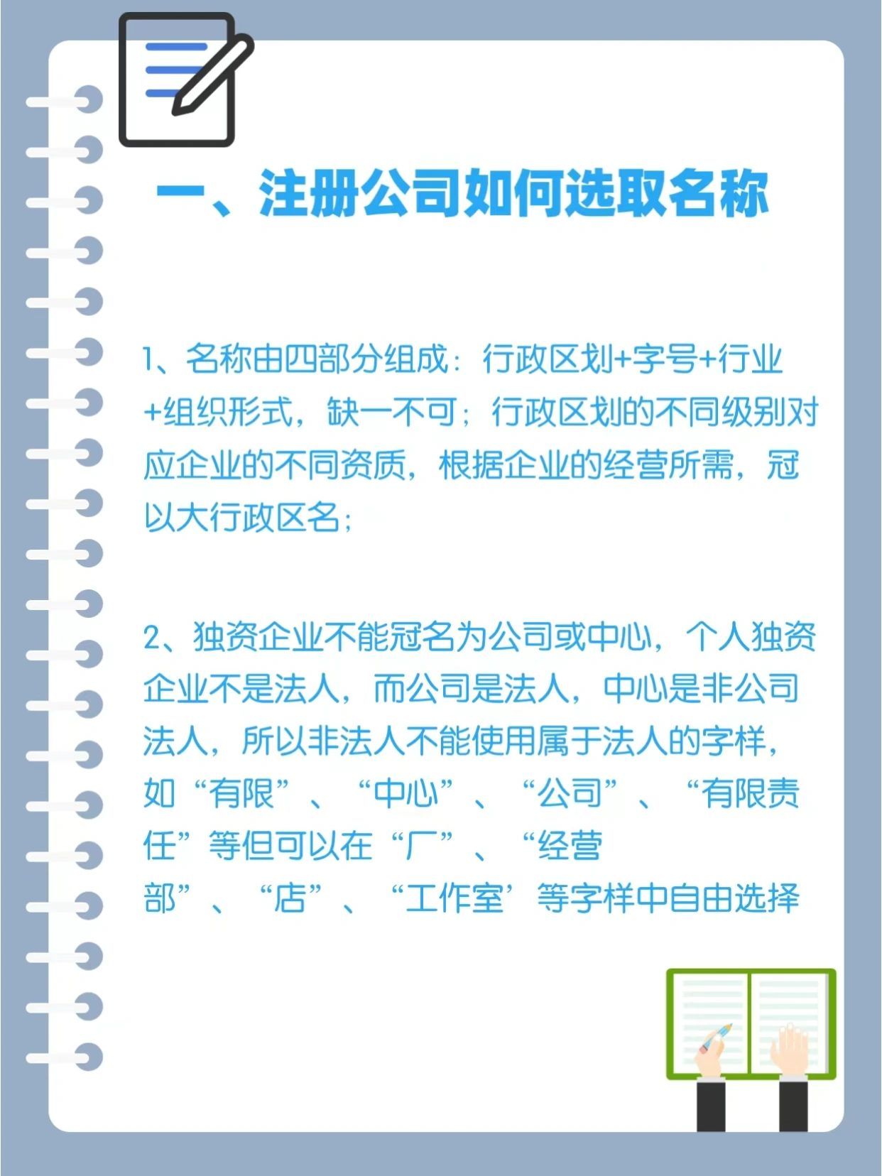 注册公司名称有什么要求?