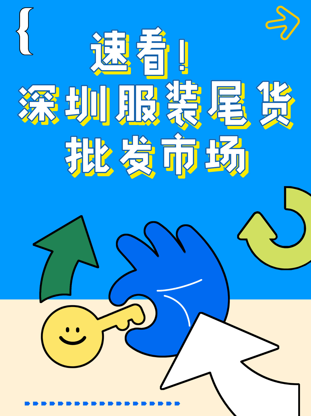 深圳服装批发怎么拿货