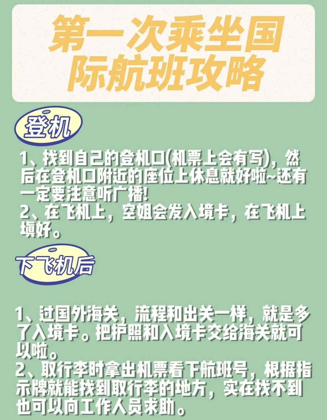 飞机国内怎么注册国际航班