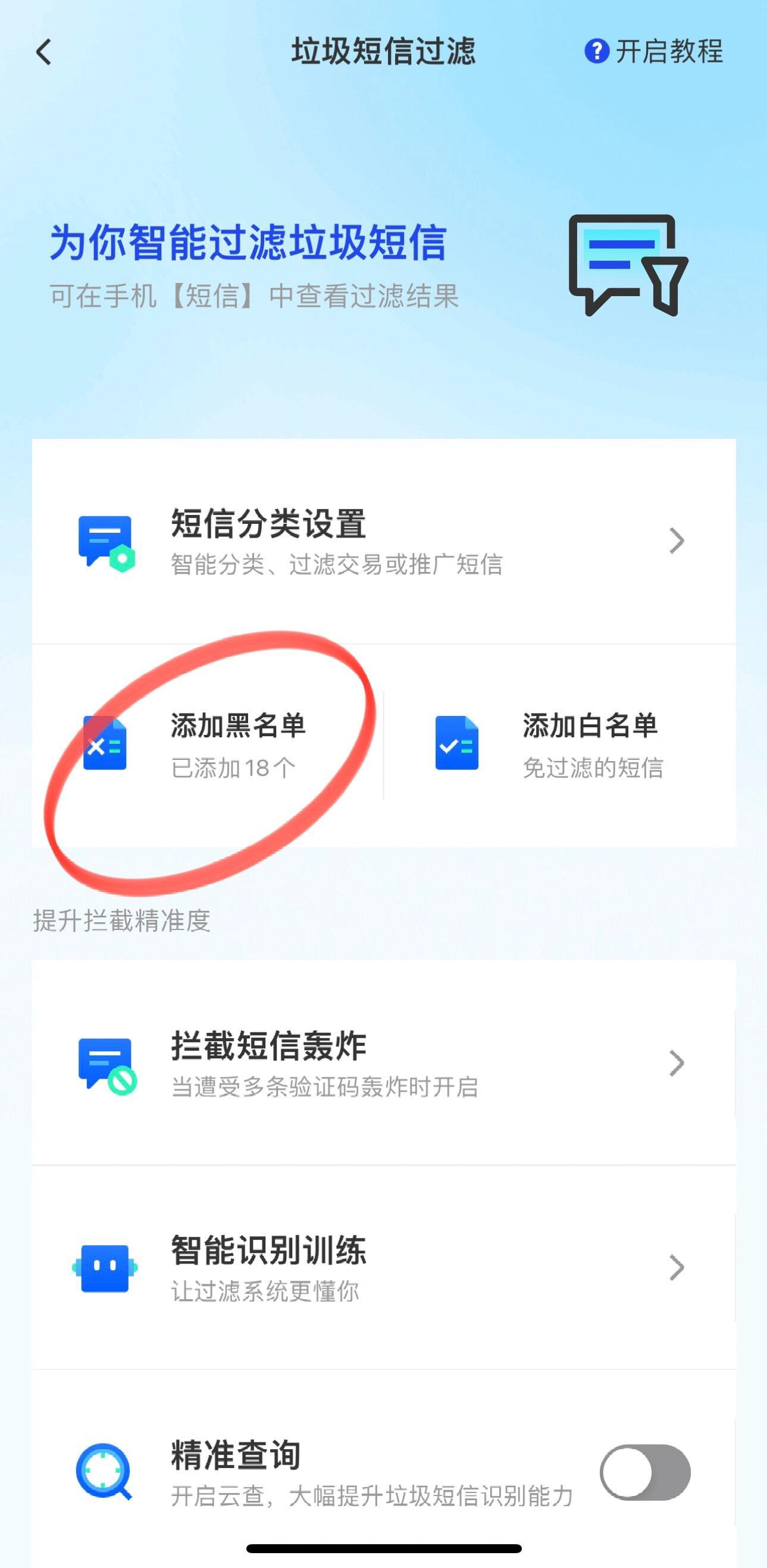 黑名单短信怎样拒收信息