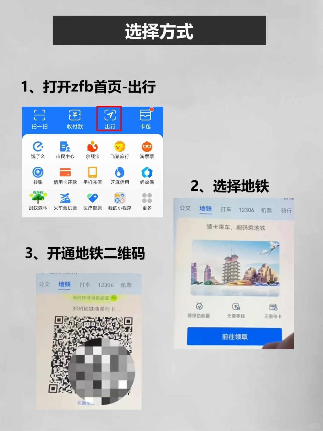 怎样注册地铁二维码
