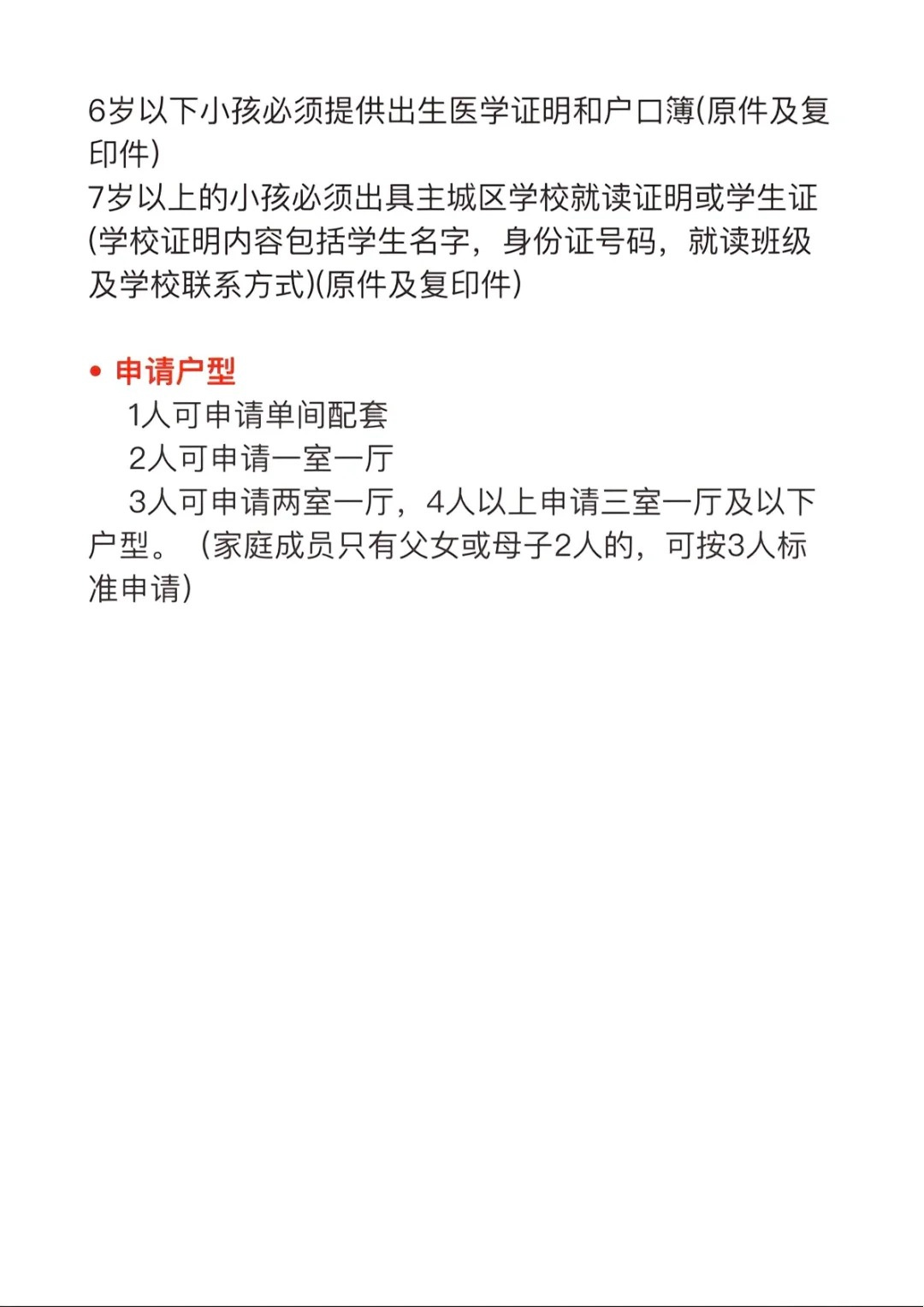 关于重庆公租房申请条件
