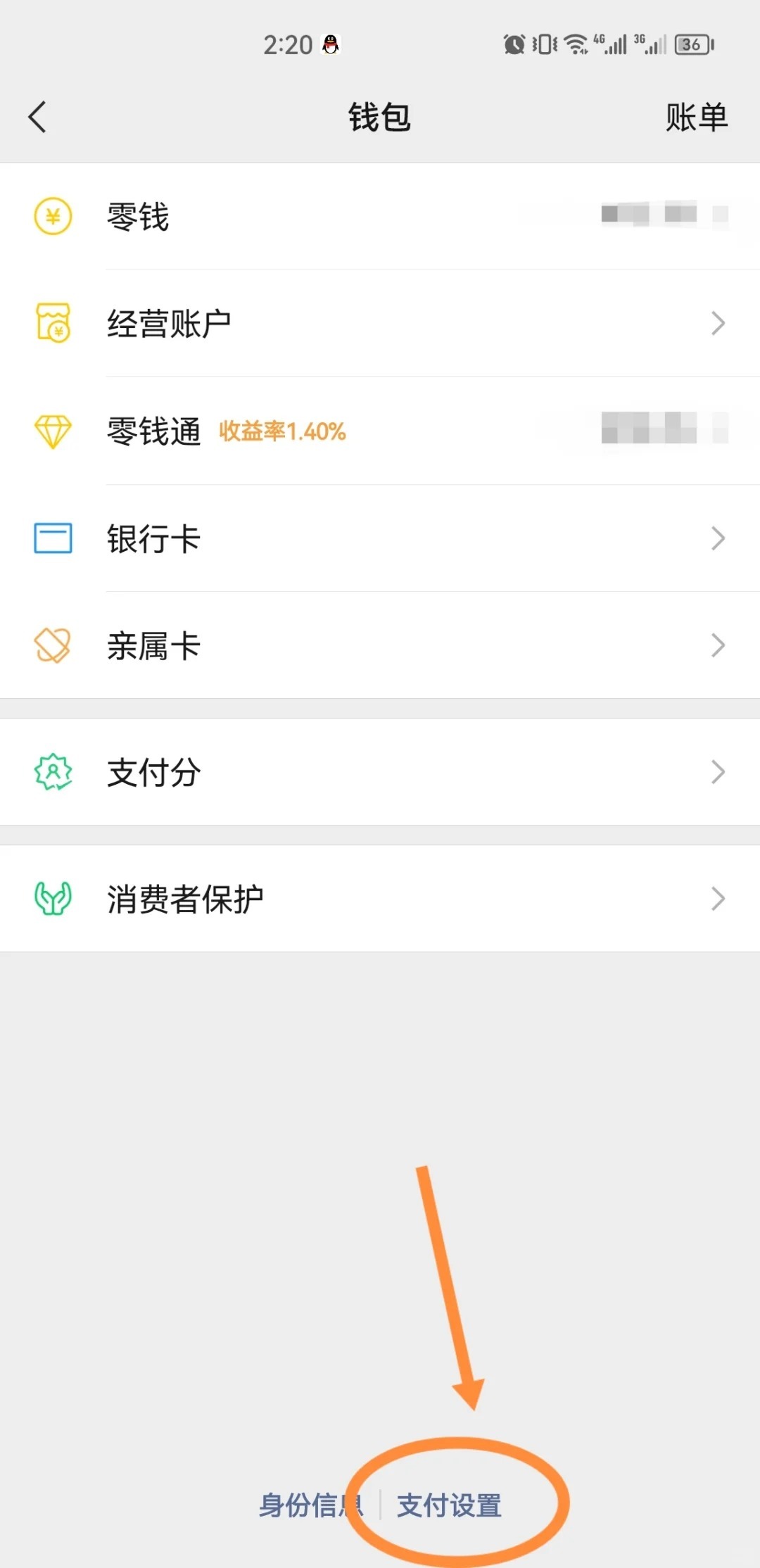 微信零钱注册怎么注销