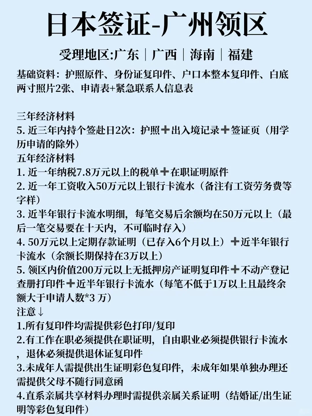 🇰🇷广州领区日本签证12新政策速览