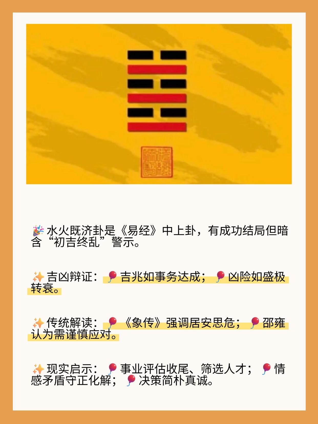 水火既济卦：吉中藏凶的平衡智慧