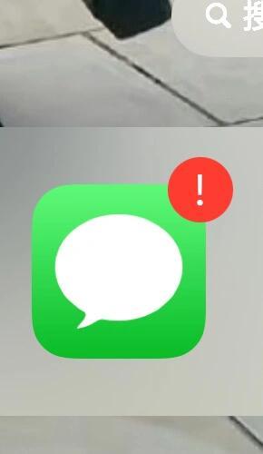 苹果手机短信有个红色的叹号