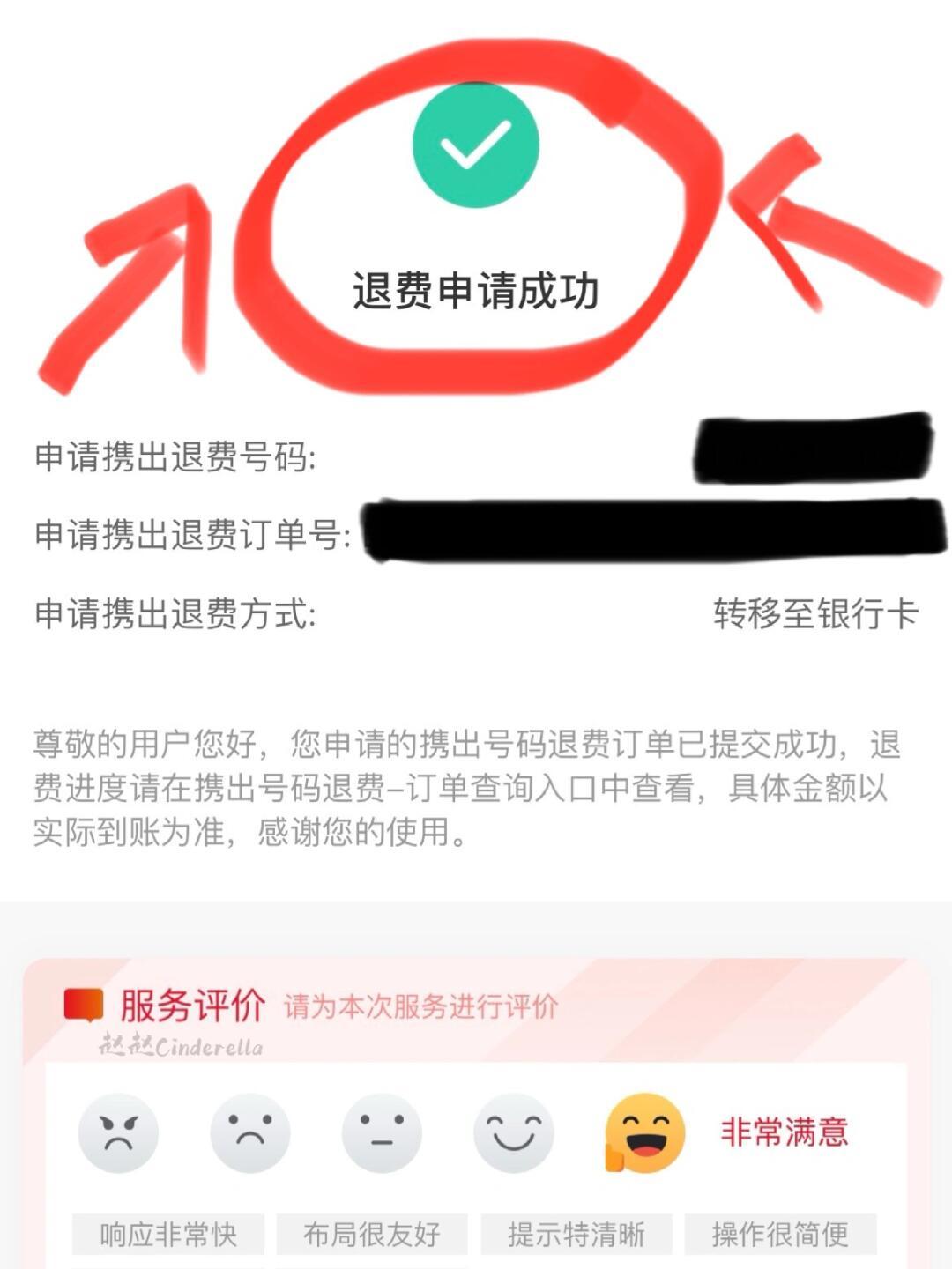 转转买号怎么退钱