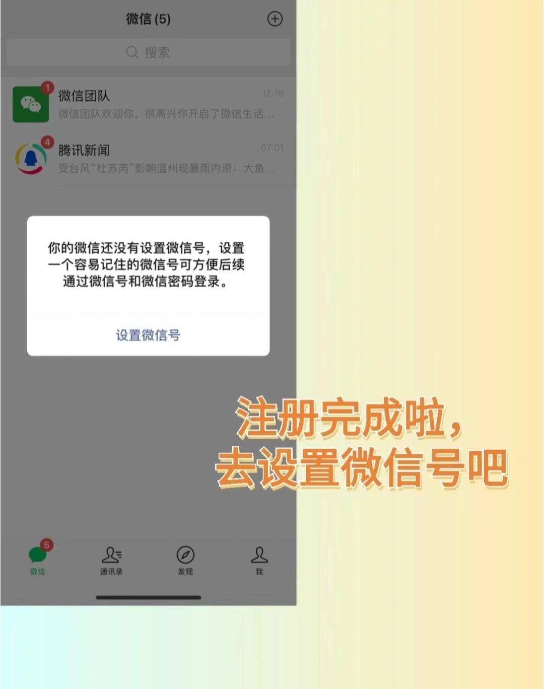 同一手机注册微信小号