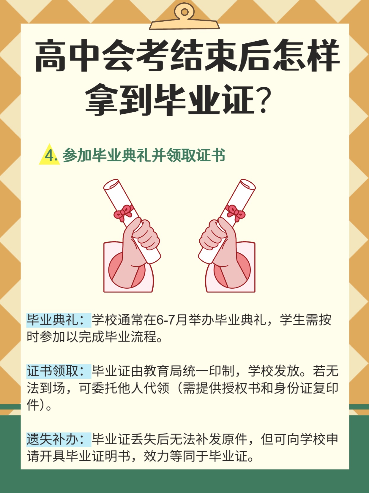 一文看懂：高中会考结束后怎样拿到毕业证？