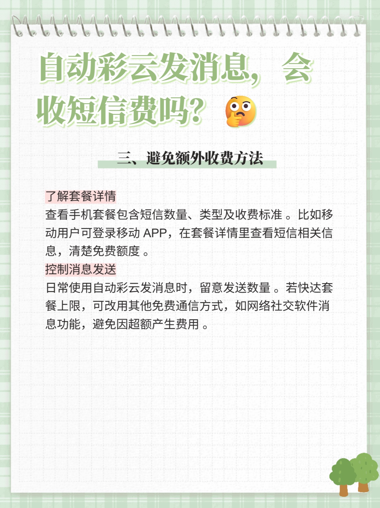 如何发短信不收费