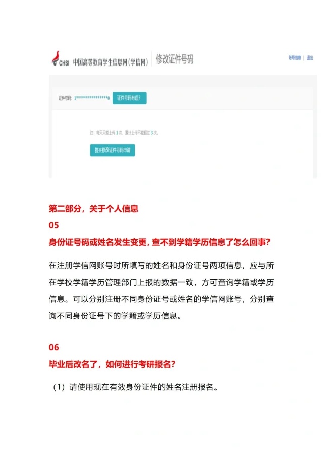 学信网手机号频繁注册受限制