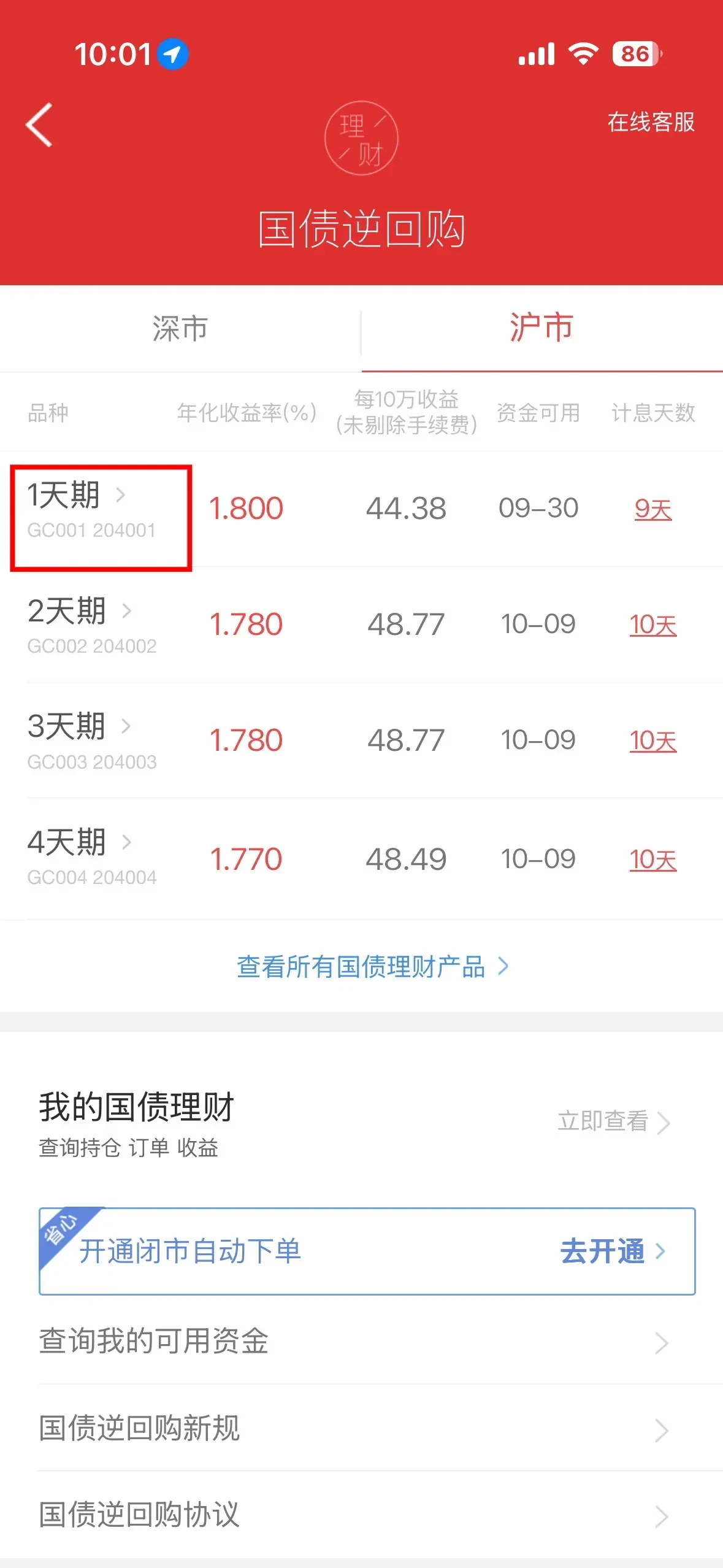 国债出售多久到账