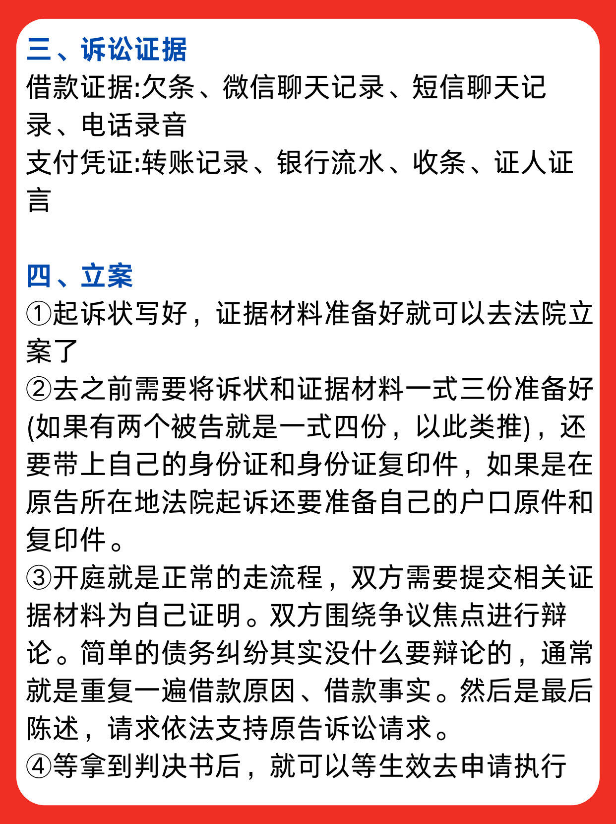 欠钱不还起诉全流程及证据准备指南