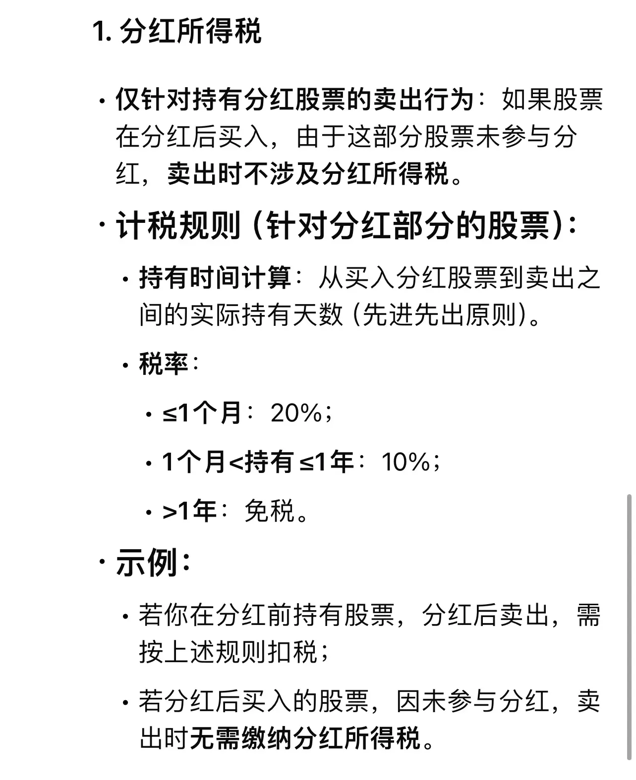 购买股票如何才能获得分红呢