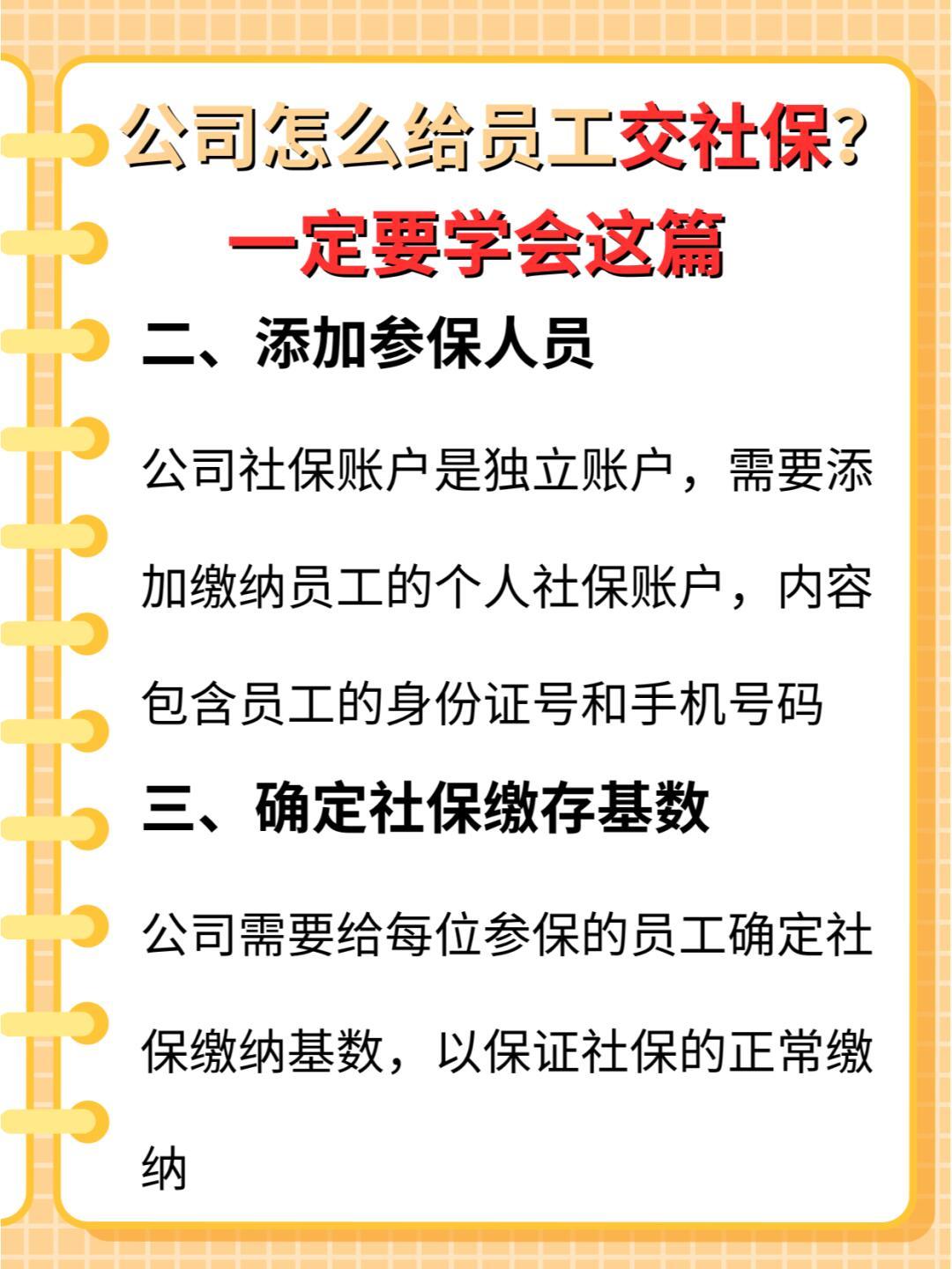 企业职工养老保险缴费方式指南