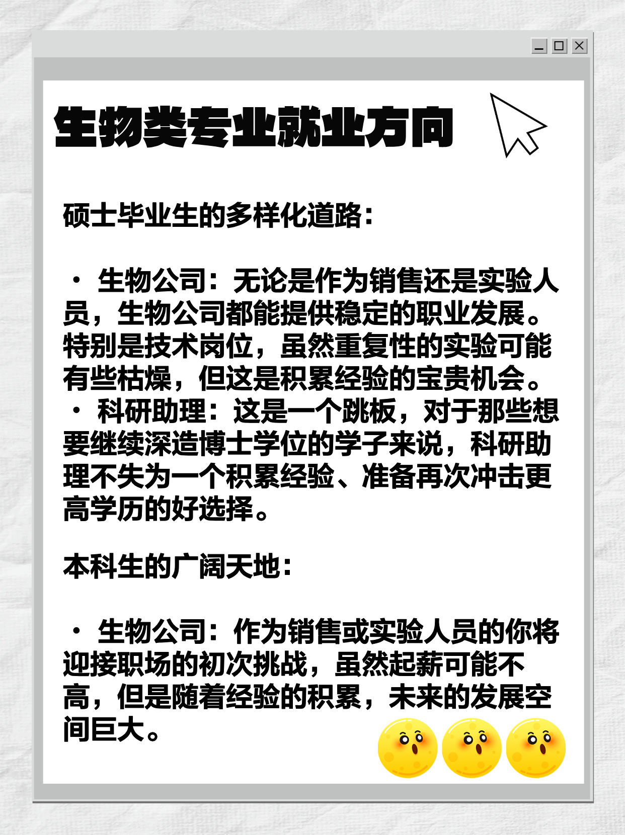 生物类专业就业方向|科普