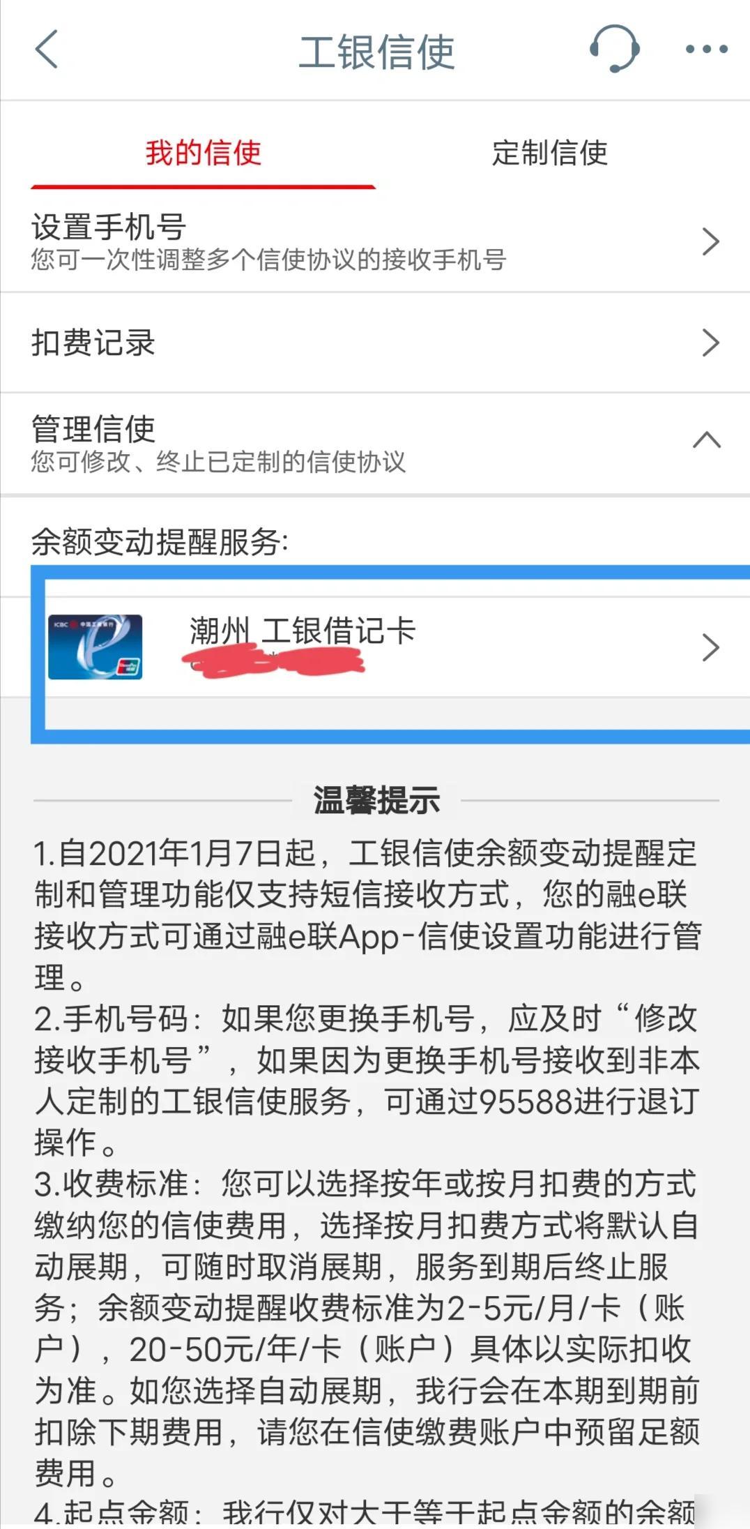 工商银行信使费与开换卡费解析