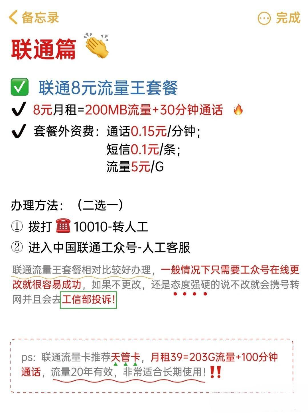 8元套餐短信开通了吗