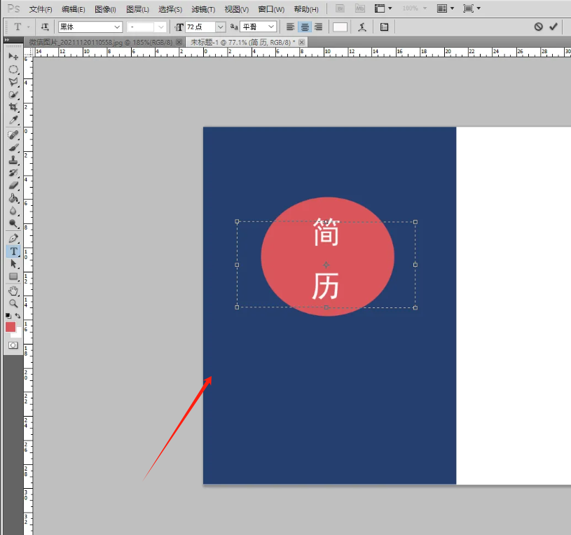 ps如何插入文字