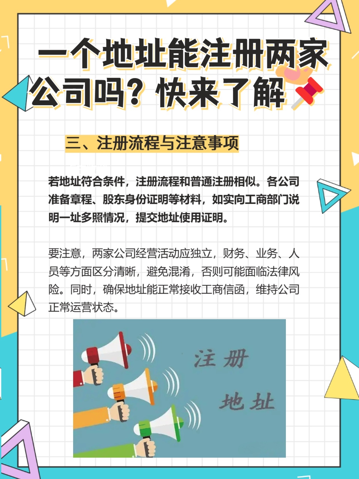 一个公司可以注册2个名称吗