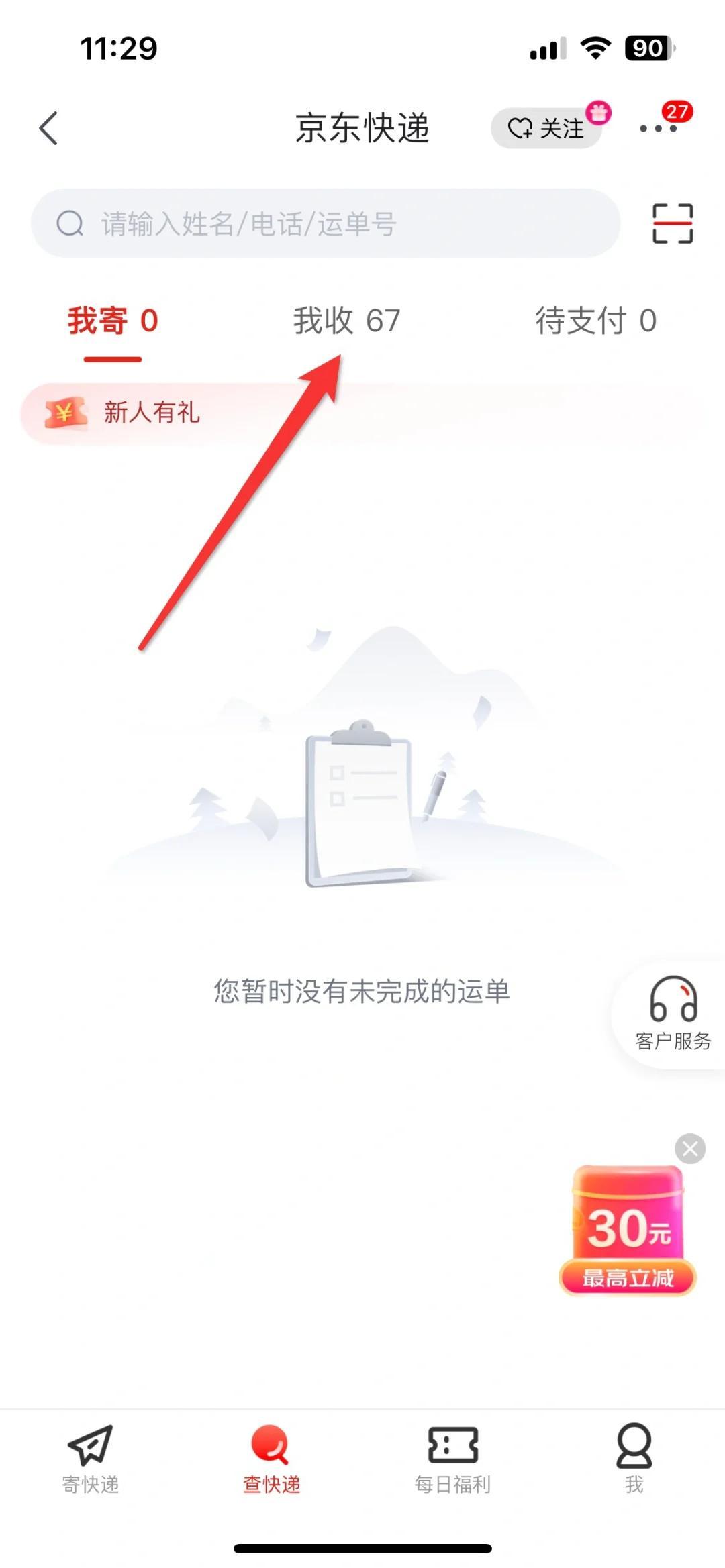 京东怎么通过单号查询购买人信息