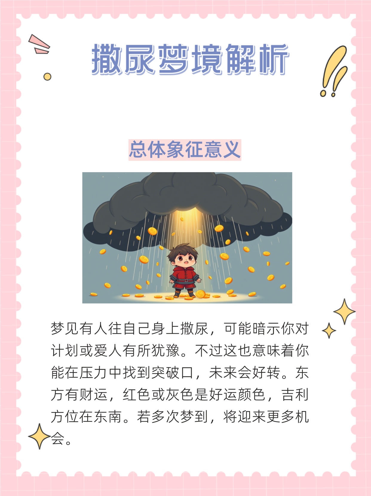 梦境的隐喻,解析梦见自己的尿又高又远的深层含义 梦境的隐喻,解析梦见自己的尿又高又远的深层含义