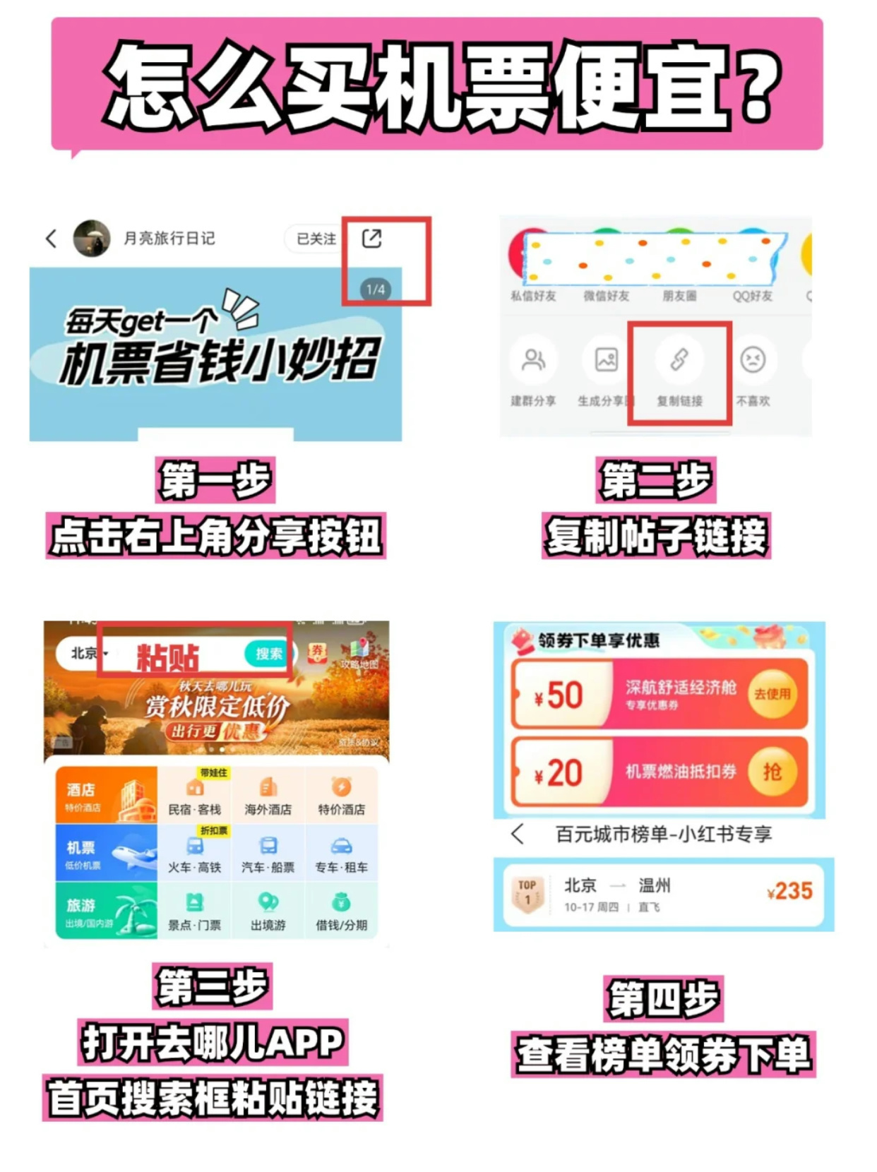飞机票如何购买