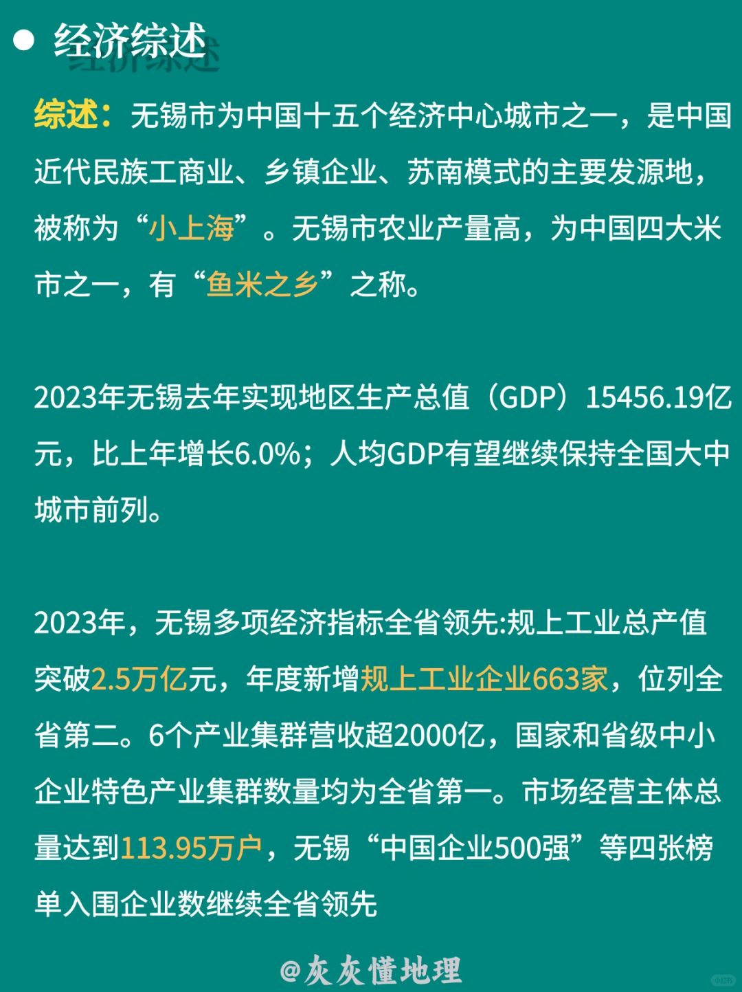 🔥每天了解一个城市| 无锡 “太湖明珠”